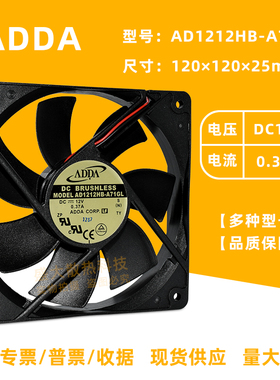 AD1212HB-A71GL协禧ADDA 12025 12V 0.37A机箱双滚珠散热风扇12CM