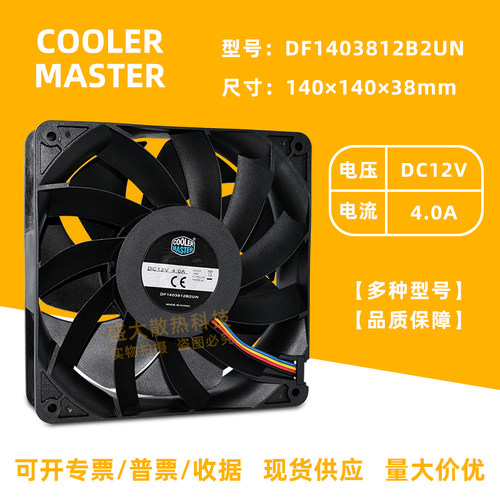 机箱暴力散热风扇12V4A四线调速
