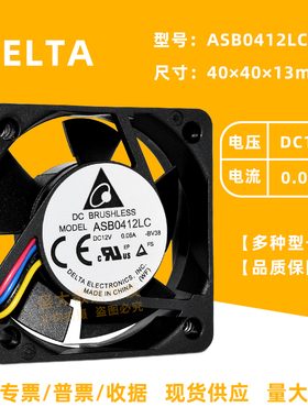 4013/4015台达ASB0412LC 12V 0.06A静音PWM交换机机箱散热风扇4CM