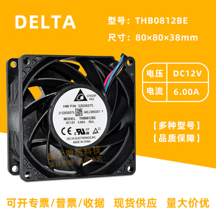 THB0812BE原装台达6A暴力大风量风扇12V服务器高转速8038散热风机