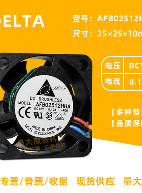 台达 AFB02512HHA 12V 0.12A 2510 2.5CM/厘米微小型静音散热风扇