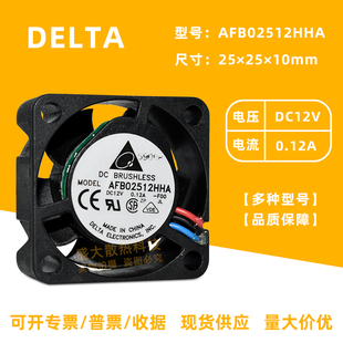 AFB02512HHA 2.5CM 12V 2510 厘米微小型静音散热风扇 0.12A 台达