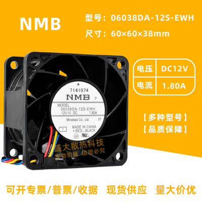 NMB6038PWM高转速服务器散热风扇