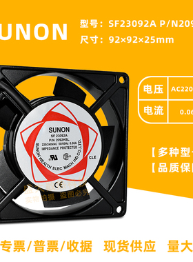 建准SF23092A PN2092HSL 9225 0.6A轴流风机AC220V双滚珠散热风扇