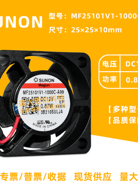 建准MF25101V1-1000C-A99 2510 12V 0.87W 机箱磁悬浮散热风扇2CM