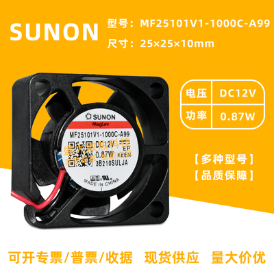 建准2510机箱磁悬浮散热风扇2CM