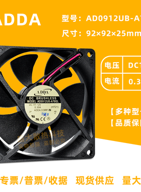 全新ADDA 9225 AD0912UB-A70GL 12V 0.30A 9CM/厘米 机箱散热风扇