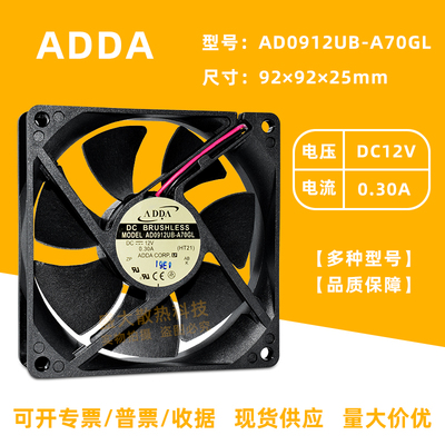 ADDA散热风扇9CM双滚珠大风量12V