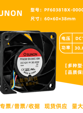 建准PF60381BX-000C-S99 6038 12V 30W电源机箱6厘米暴力散热风扇