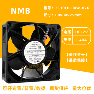 12V 3110FB 8025 B76 1.40A华为交换机机箱大风量散热风扇NMB 04W