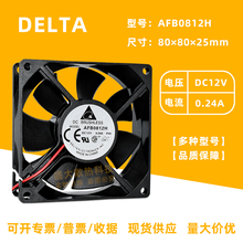 台达 AFB0812H DC12V 0.24A 8025风机 机箱电源散热风扇双滚珠8CM