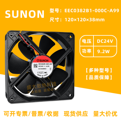 SUNON风扇12038双滚珠大风量24V