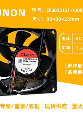 SUNON 8025风机 EF80251S1-1000C-A99 12V 1.66W 机箱散热风扇8CM