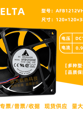 12038 全新台达AFB1212VHE-FOO 12V 0.9A 服务器机箱散热风扇12CM