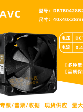 DBTB0428B2U奇宏4028 12V 0.48A服务器电源PWM调速大风量散热风扇