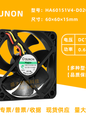 原装建准HA60151V4-D020-C99 12V0.6W 6015磁悬浮静音散热风扇6cm