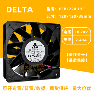 12CM PFB1224UHE 2.40A 24V 变频器大风量暴力散热风扇 台达12038