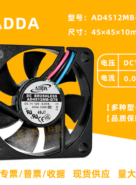 全新ADDA AD4512MB-G76 4510 12V 0.07A 静音双滚珠散热风扇4.5CM