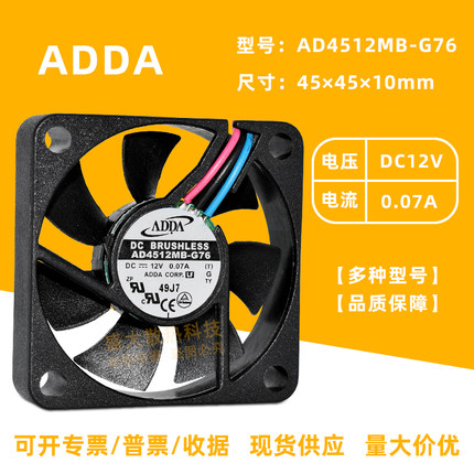全新ADDA AD4512MB-G76 4510 12V 0.07A 静音双滚珠散热风扇4.5CM