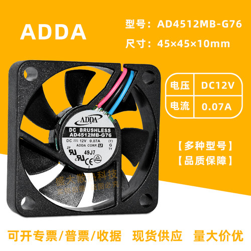 ADDA4510静音双滚珠散热风扇