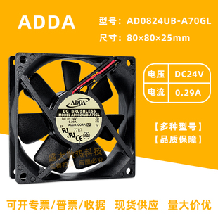 AD0824UB 8025 A70GL 0.29A 电源机箱变频器散热风扇8CM 24V ADDA