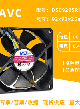 AVC DS09225R12H 9025/9225 12V 0.41A电脑机箱4线PWM散热风扇9CM