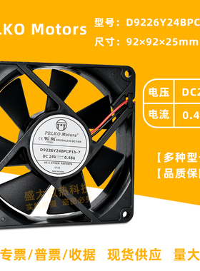 D9226Y24BPCP1b-7全新PELKO Motors 9025变频器散热风扇24V 0.48A
