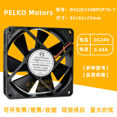 派尔可9CM风扇双滚珠大风量DC24V