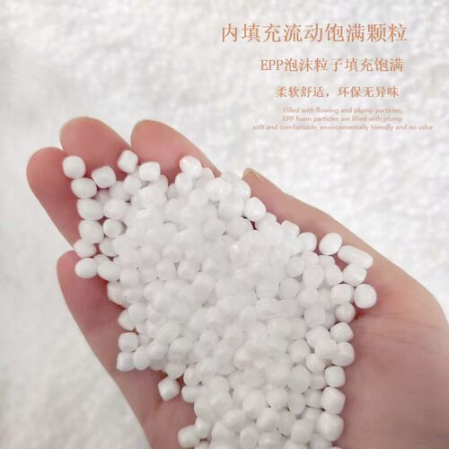 无气味耐压EPP泡沫颗粒