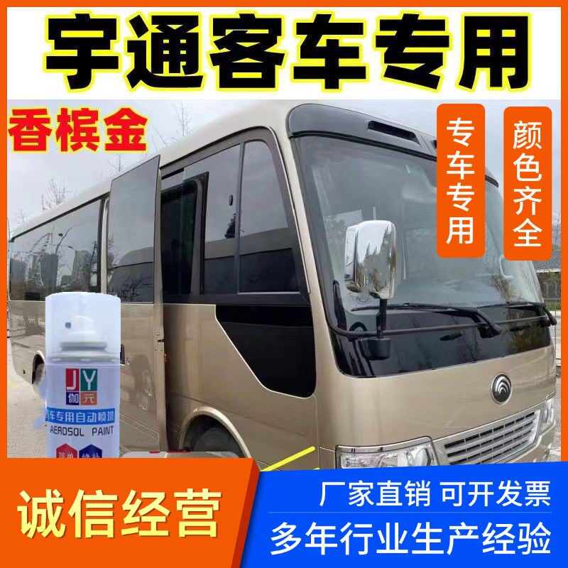 宇通大巴客车漆汽车专用自喷漆