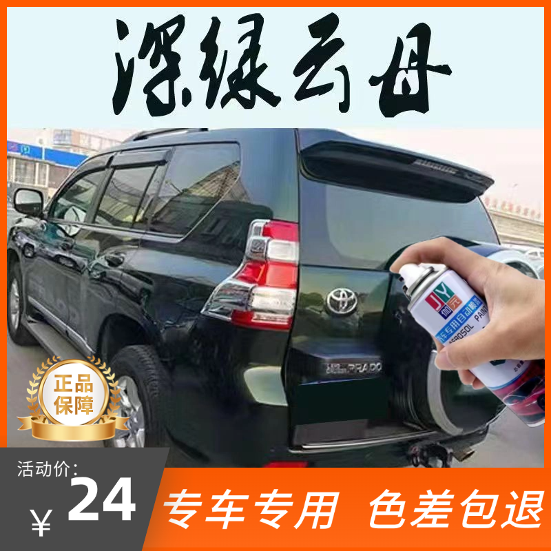 丰田霸道普拉多汽车专用防锈自喷漆金属漆珍珠白军绿银色深绿云母