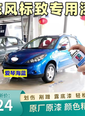 东风标致206蓝色207汽车自喷漆白色补漆笔爱琴海蓝修复车用油漆