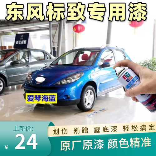 东风标致206蓝色207汽车自喷漆白色补漆笔爱琴海蓝修复车用油漆