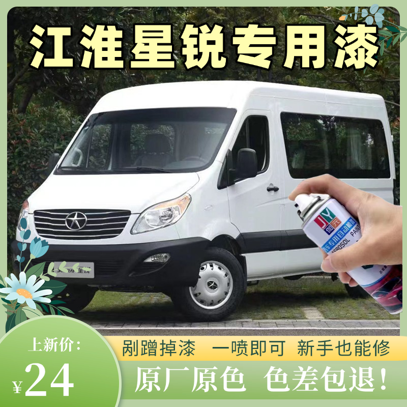 江淮星锐银色自喷漆划痕修复