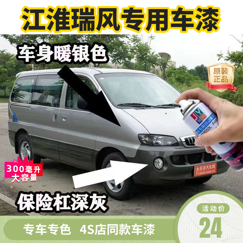 江淮瑞风商务车自喷漆划痕修复