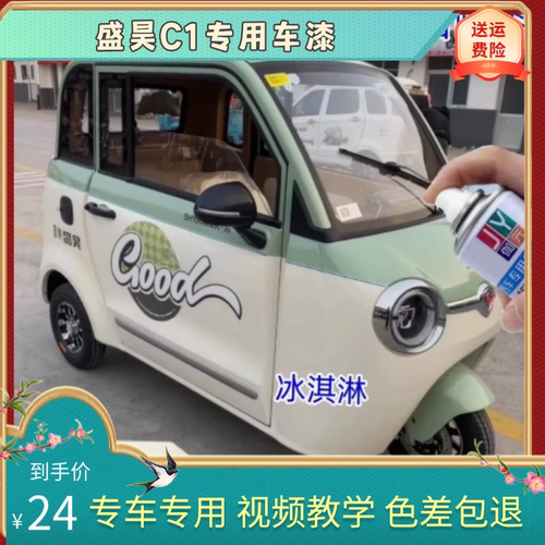 盛昊C1电动三轮车竹林灰专用自喷漆划痕修补漆防锈漆补漆笔手喷漆