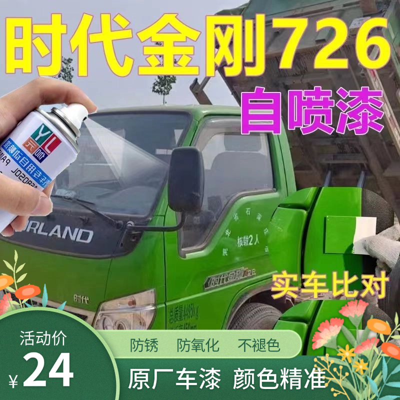 时代金刚726专用自喷漆苹果绿车身油漆蓝色亮光手摇漆环保绿车漆