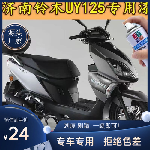 济南铃木UY125蓝色自喷漆去痕神器蚕丝灰红色补漆笔喷描双用