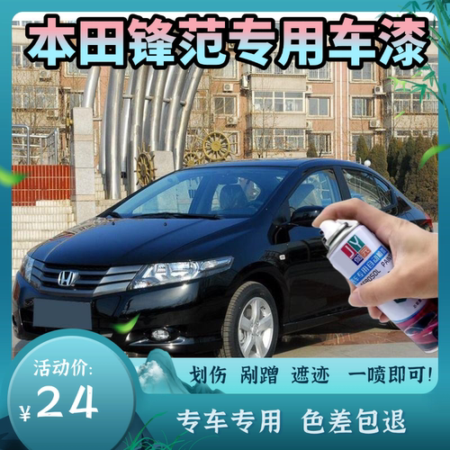本田锋范夜鹰黑色自喷漆汽车专用颜色大全划痕修复神器原厂防锈漆