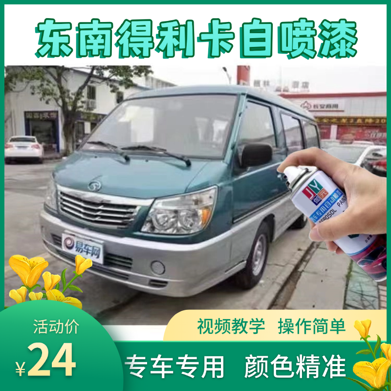 东南得利卡专用自喷漆银色划痕修复补漆笔冰海蓝白色绿色