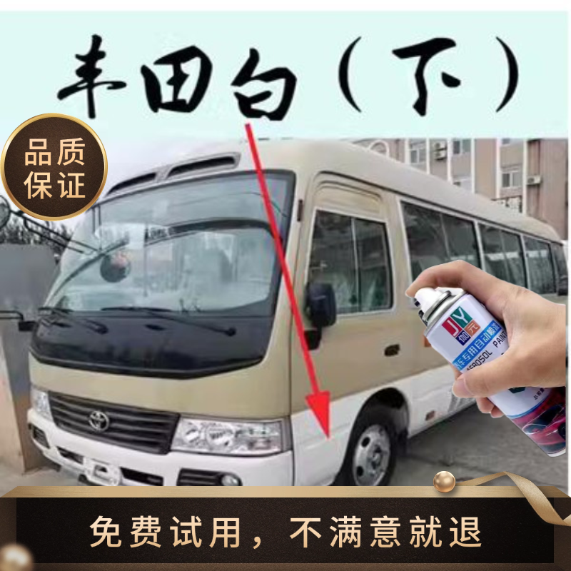 丰田考斯特客车专用车漆