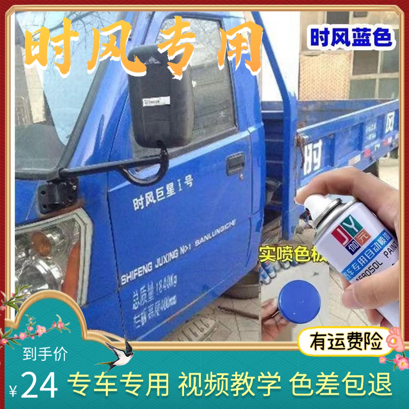 时风新巨星1号自喷漆深蓝色三轮车划痕修复车漆浅蓝专用油漆翻新