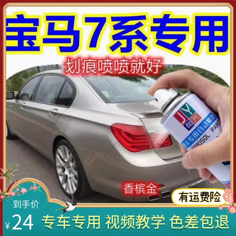 宝马7系香槟金自喷漆专用汽车碳黑原车漆划痕剐蹭修复补漆笔手喷