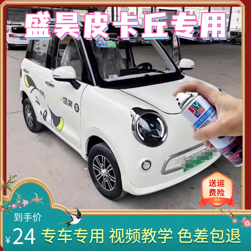 盛昊皮卡丘电动四轮车竹林灰补漆绿色自喷漆汽车划痕修复防锈车漆