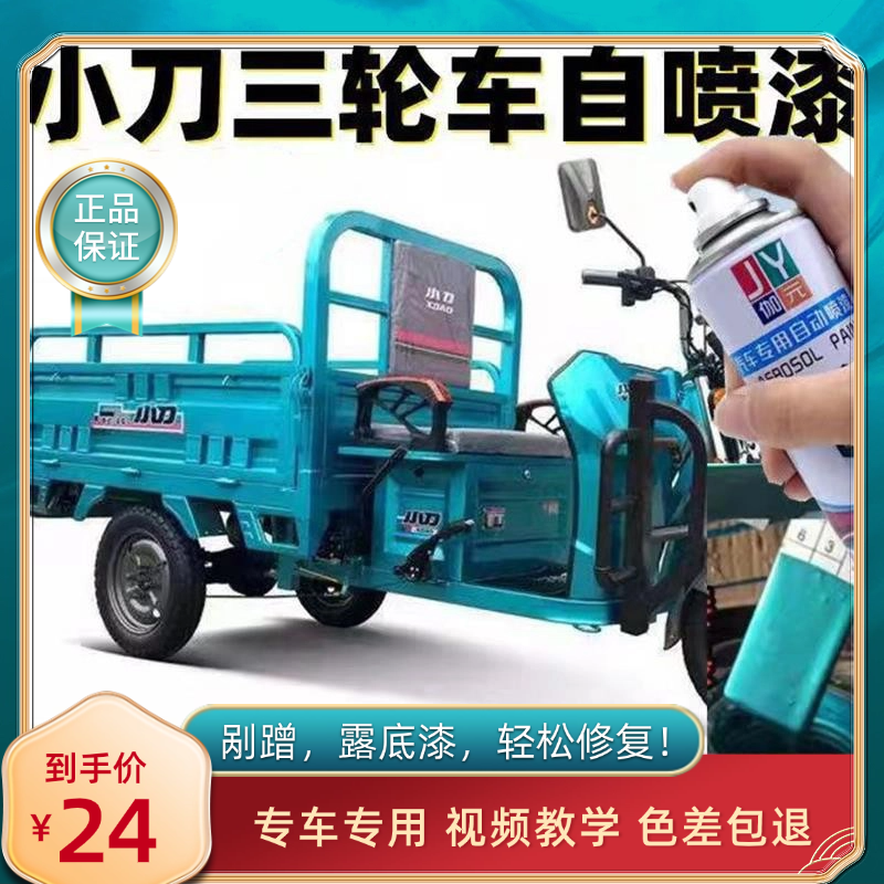 小刀电动三轮车薄荷绿色专用自喷漆车用划痕修复防锈补漆笔手喷