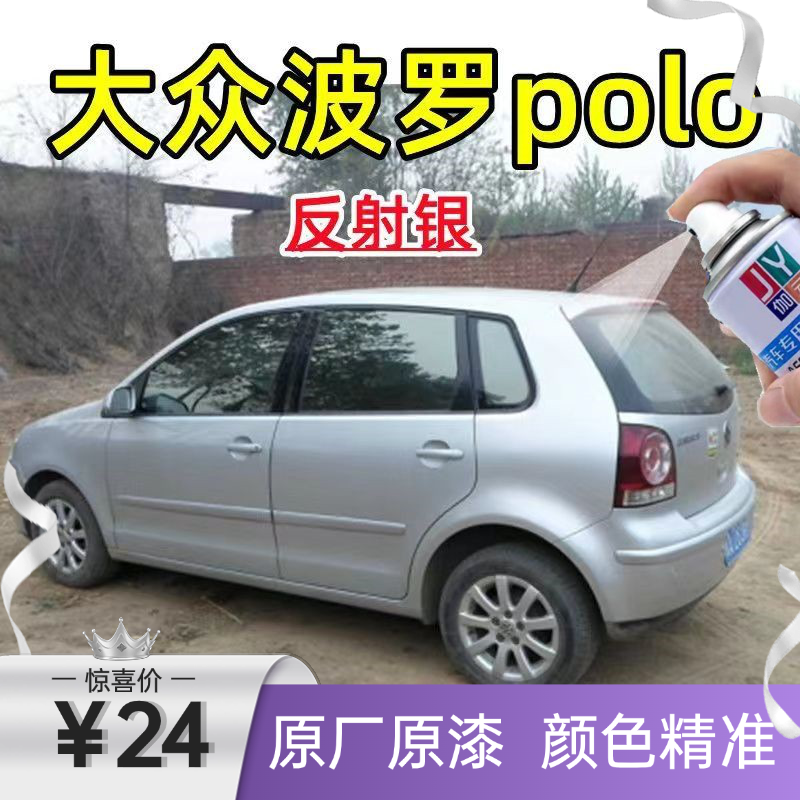 大众波罗POLO自喷漆汽车专用颜色大全划痕修复神器原厂配方防锈漆