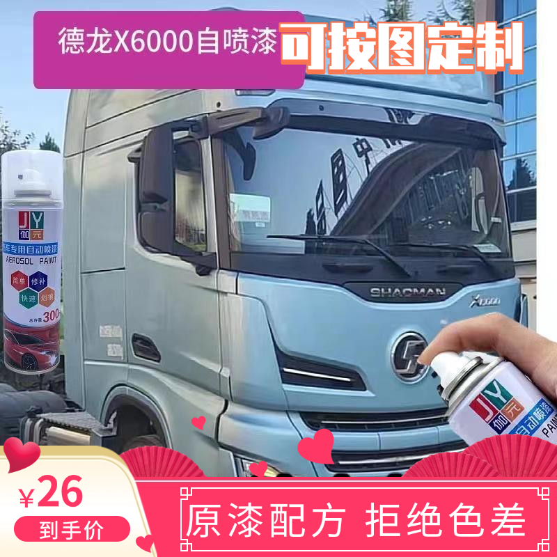 德龙X6000蓝自喷漆货车专用颜色大全划痕修复神器原厂配方防锈漆
