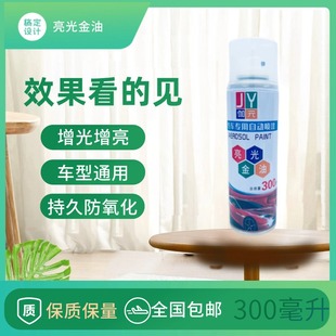 汽车亮光金油无色透明清漆汽车漆面亮光剂油漆保护漆去污剂防锈漆