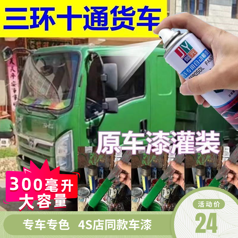 三环十通创客货车漆自喷漆汽车专用划痕修复快干不流挂原厂防锈漆