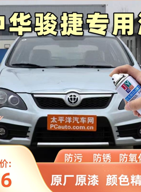 中华骏捷FSV自喷漆铁银灰